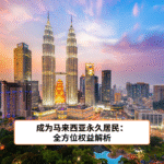 Malaysia pr benefits