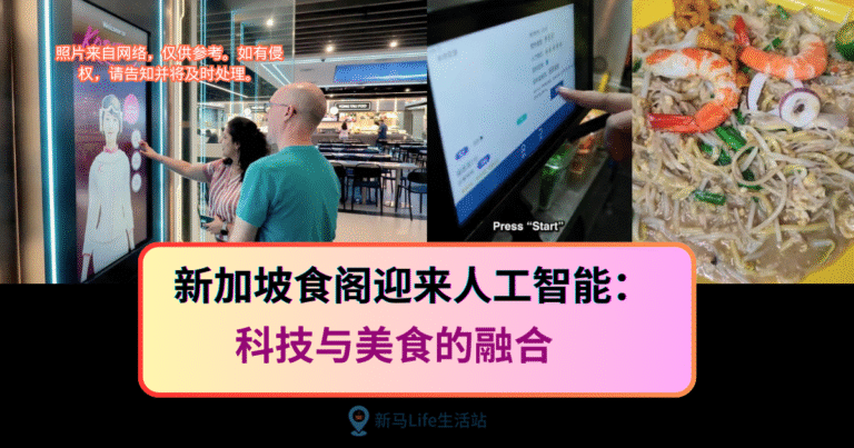 新加坡 AI 食阁科技体验：虚拟助手 AI Kimberly、智能点餐与机器人福建面