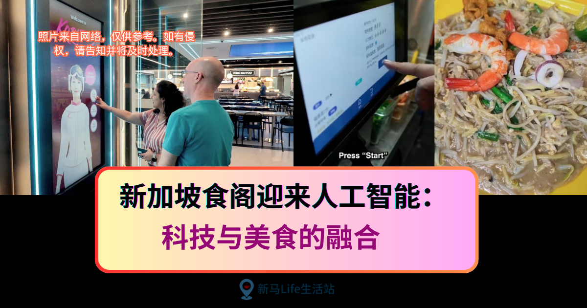 新加坡 AI 食阁科技体验：虚拟助手 AI Kimberly、智能点餐与机器人福建面