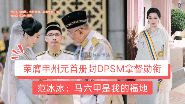Fan bing bing now Datuk for boosting local tourism