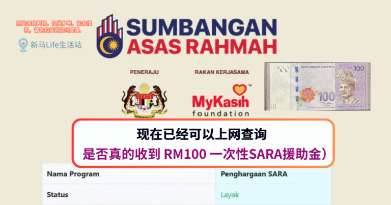 Sara RM100 mykasih 21 aug-check status
