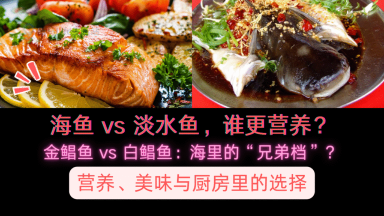 Sea fish vs river fish